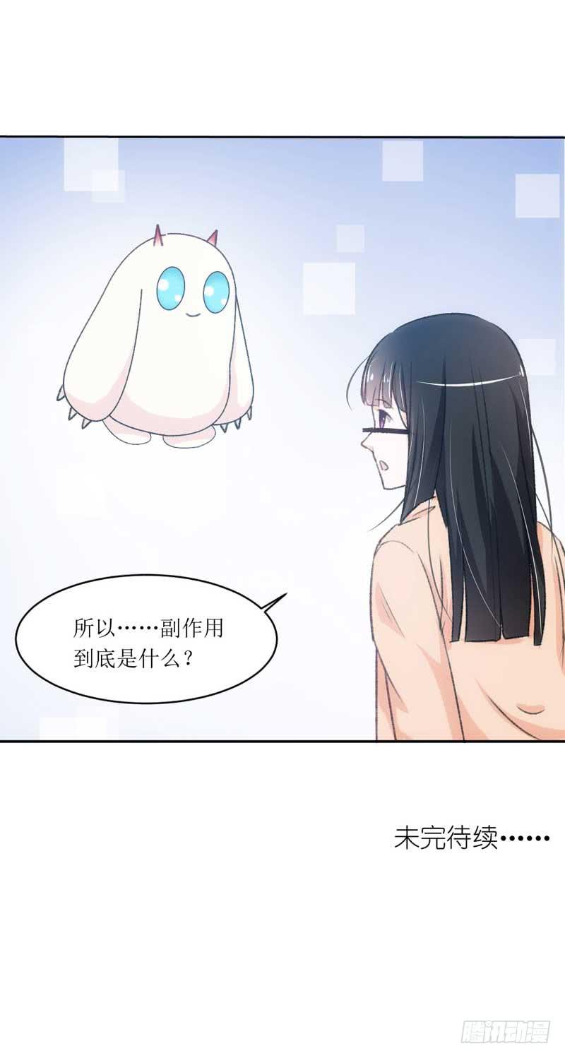 《逆光少女》糟糕！副作用生效！ 第42页