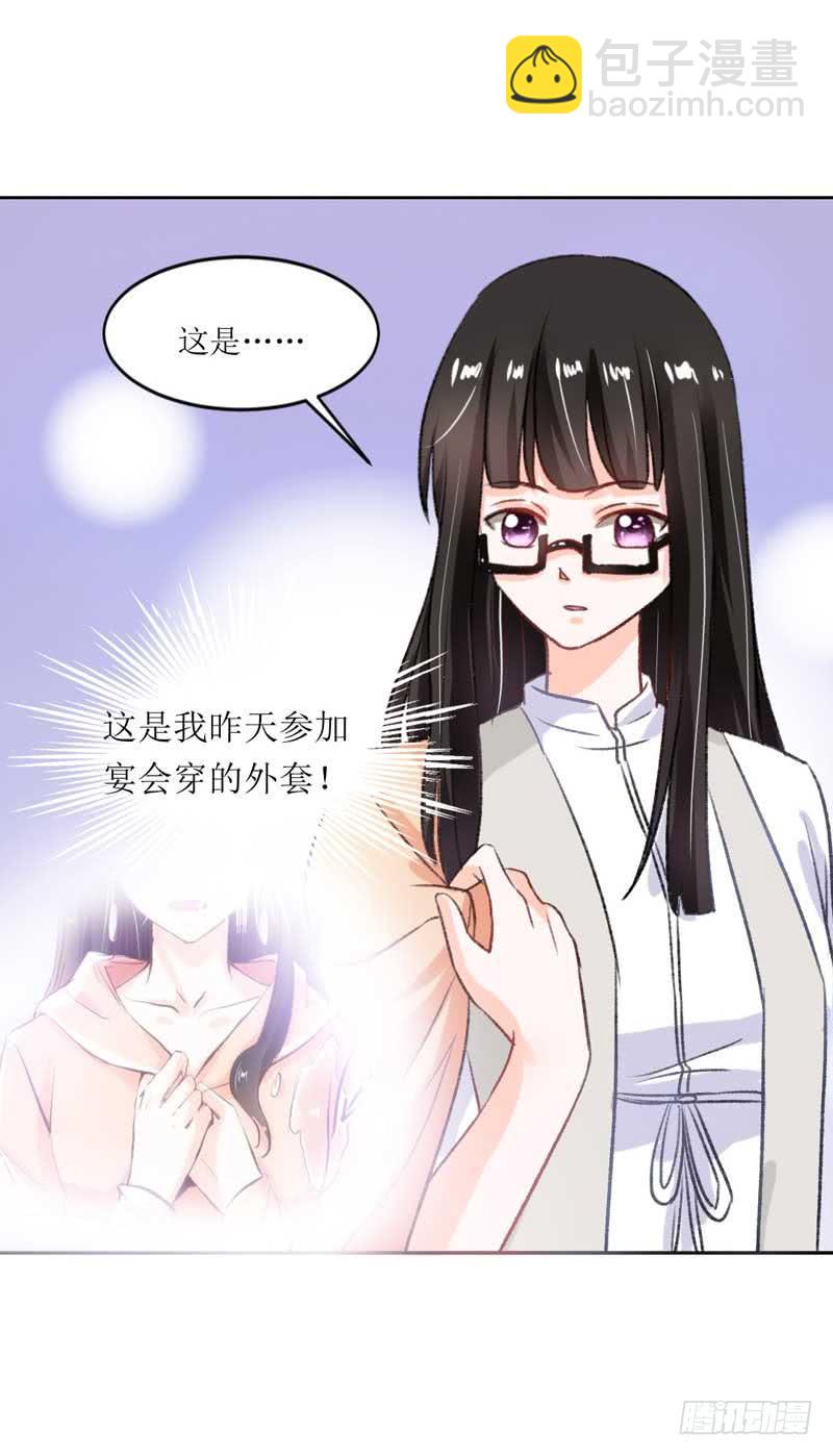 《逆光少女》糟糕！副作用生效！ 第7页