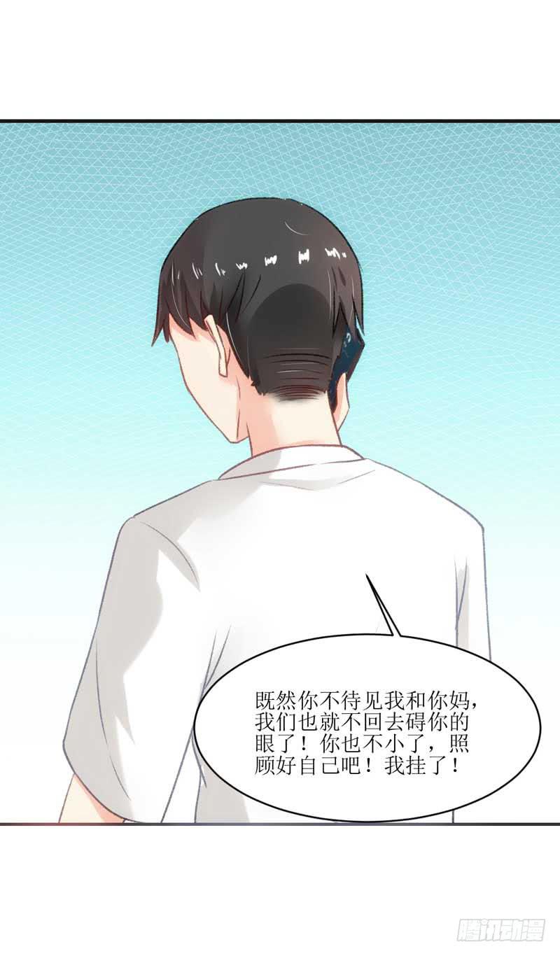 《逆光少女》女人，你很不乖 第16页