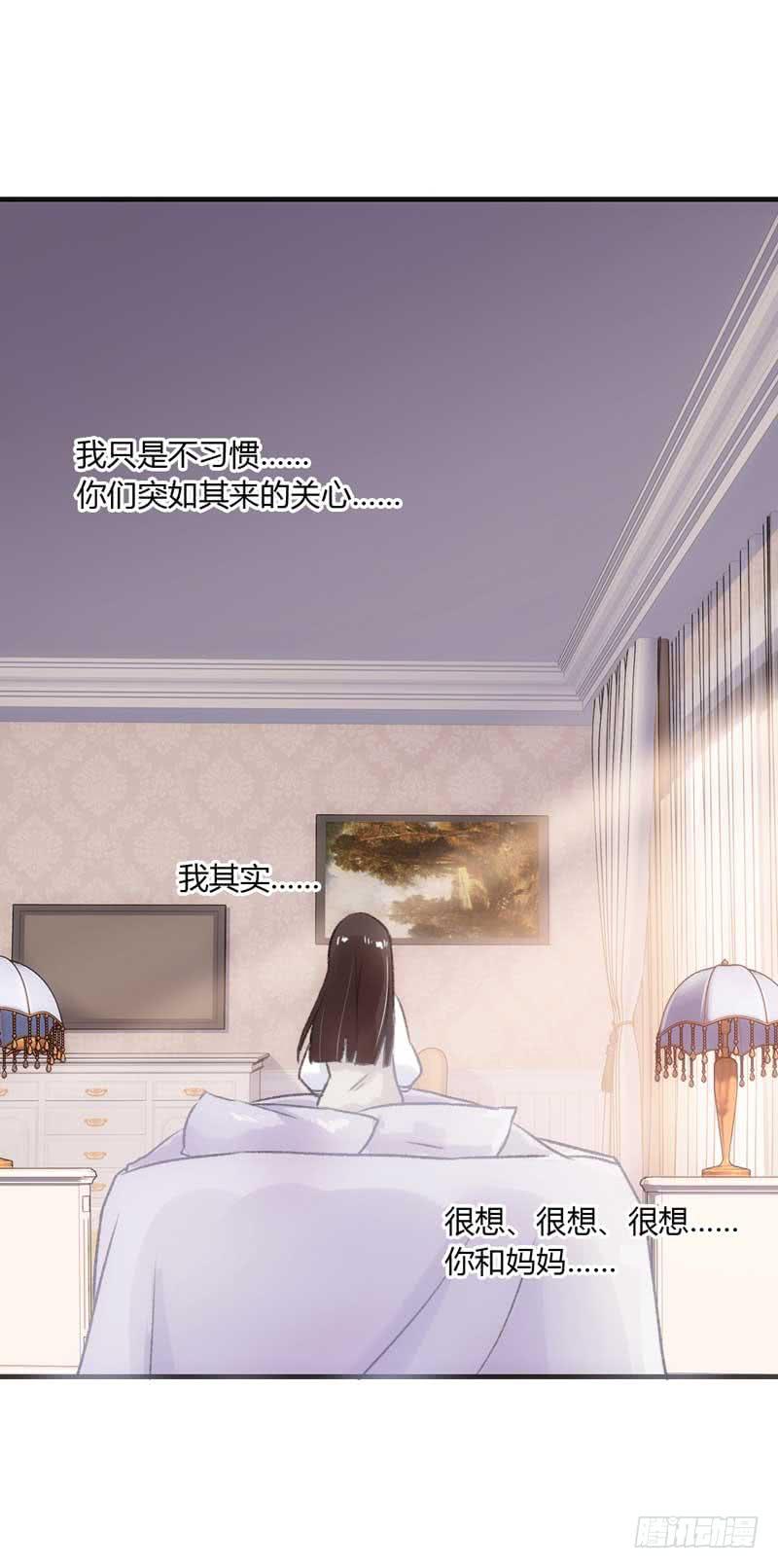 《逆光少女》女人，你很不乖 第20页