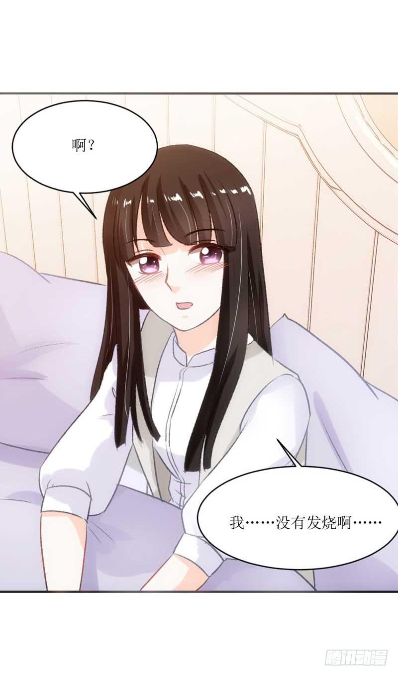 《逆光少女》女人，你很不乖 第31页