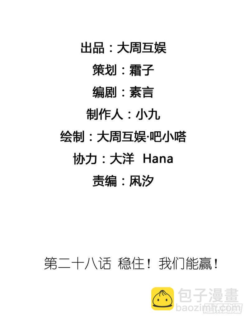《逆光少女》稳住！我们能赢！ 第2页
