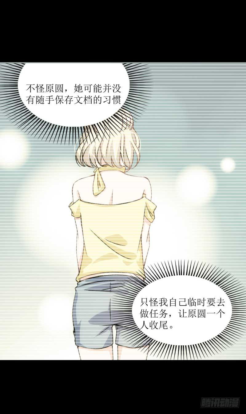 《逆光少女》稳住！我们能赢！ 第32页