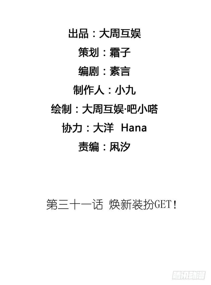 《逆光少女》焕新装扮get！ 第2页
