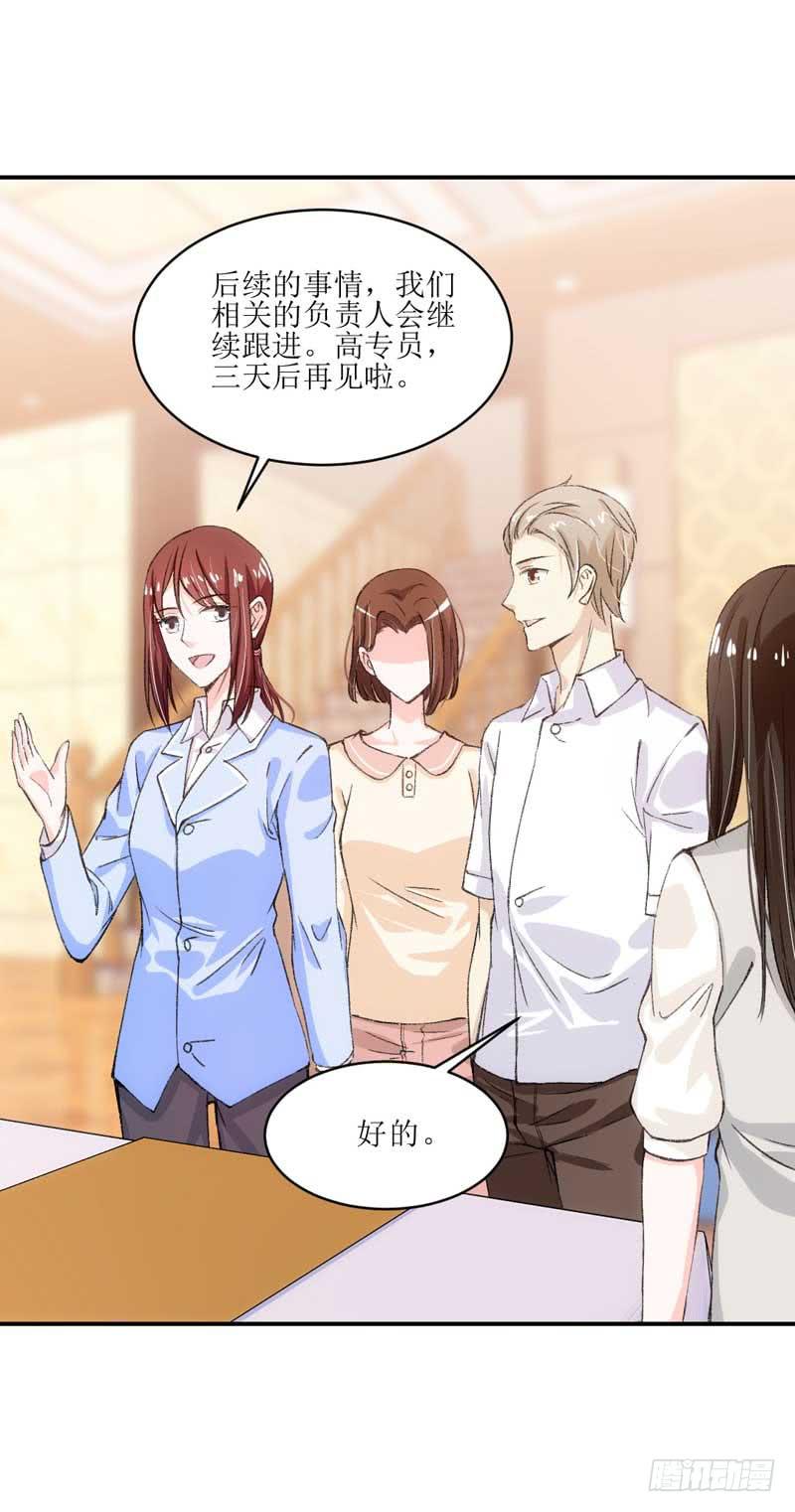 《逆光少女》深藏功与名的大boss 第17页