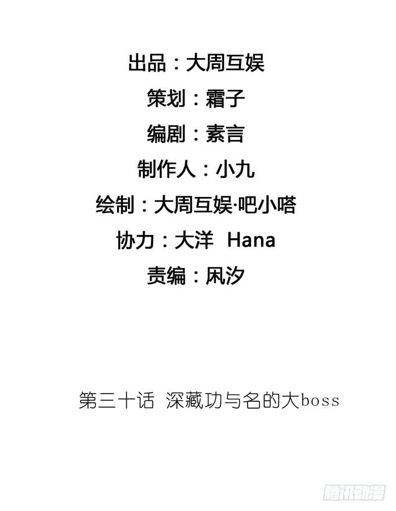 《逆光少女》深藏功与名的大boss 第2页