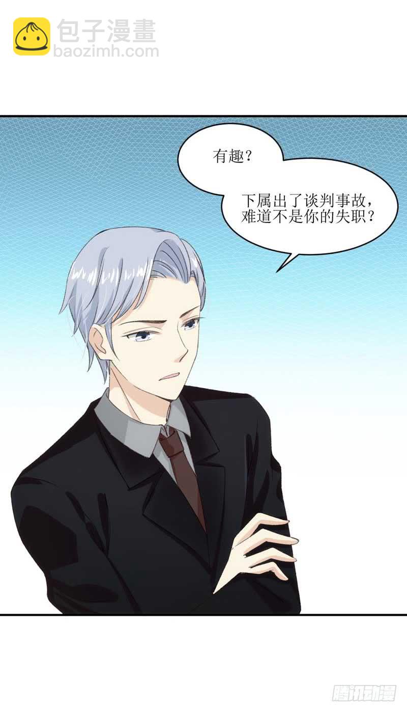 《逆光少女》深藏功与名的大boss 第30页