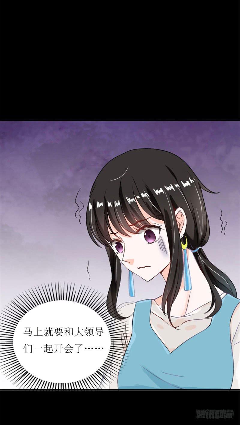 《逆光少女》王部长遭解聘？ 第16页