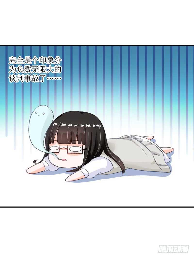《逆光少女》意想不到的救兵 第11页