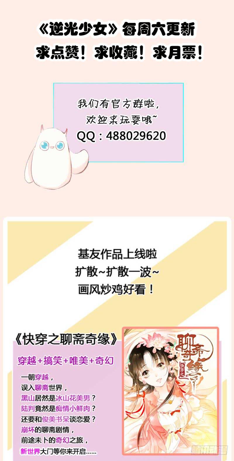 《逆光少女》意想不到的救兵 第41页