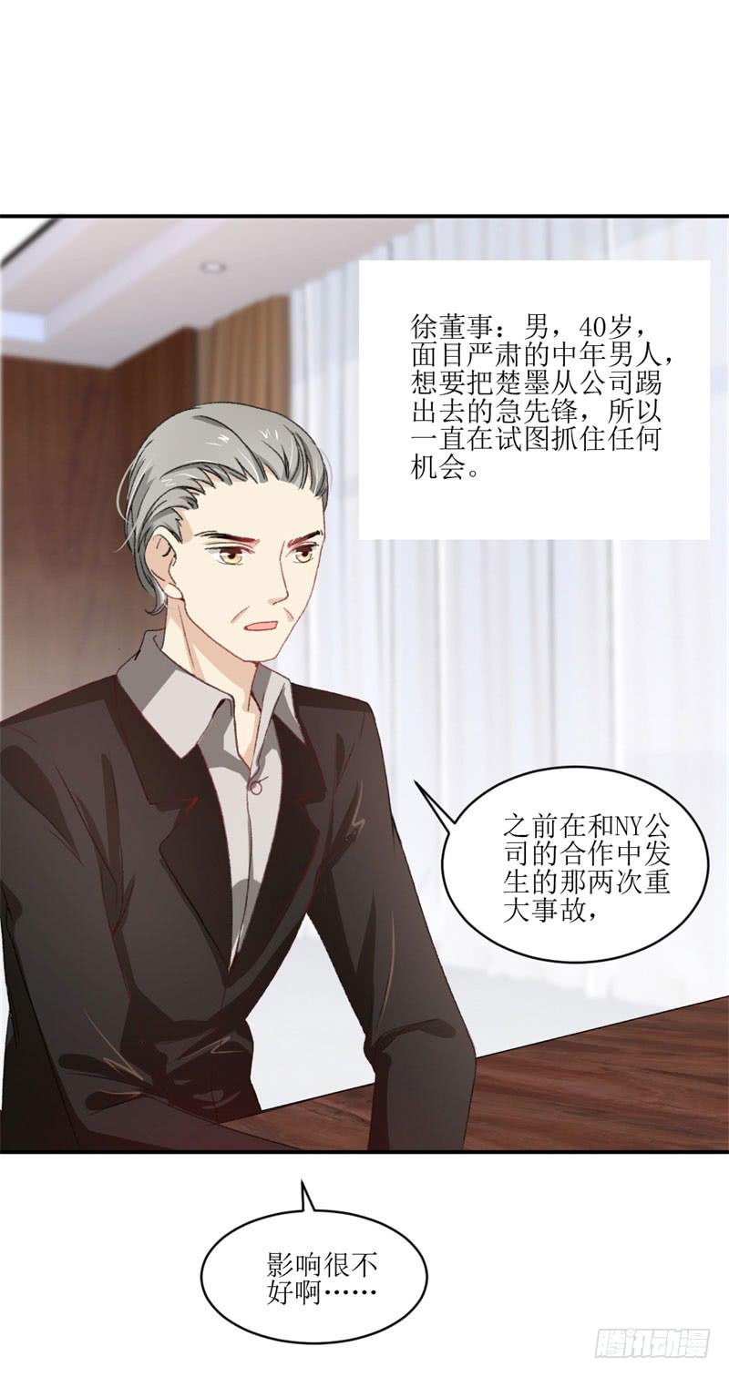 《逆光少女》王部长遭解聘？ 第43页