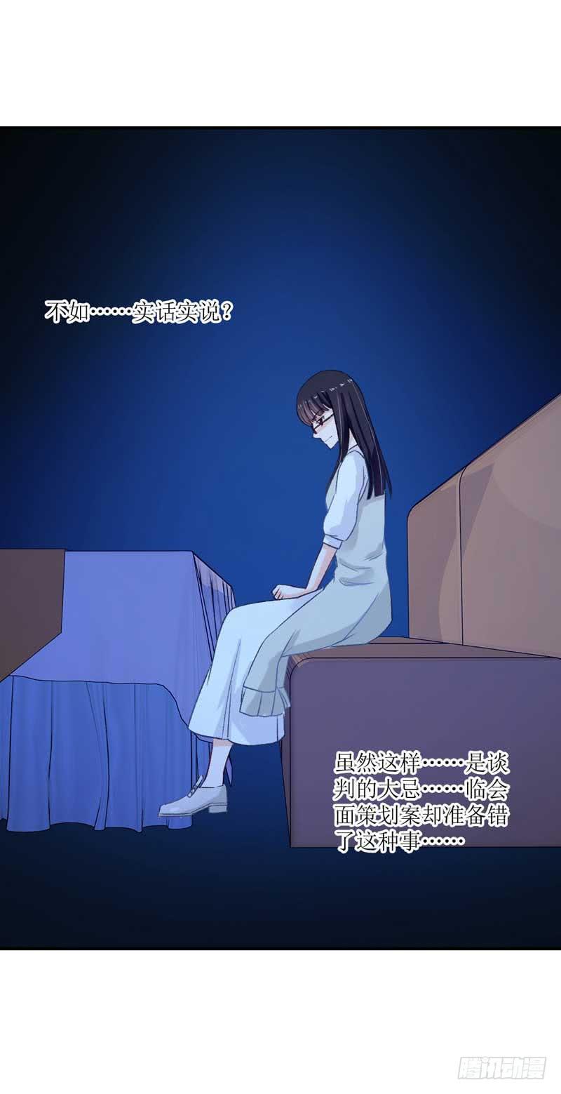 《逆光少女》意想不到的救兵 第10页