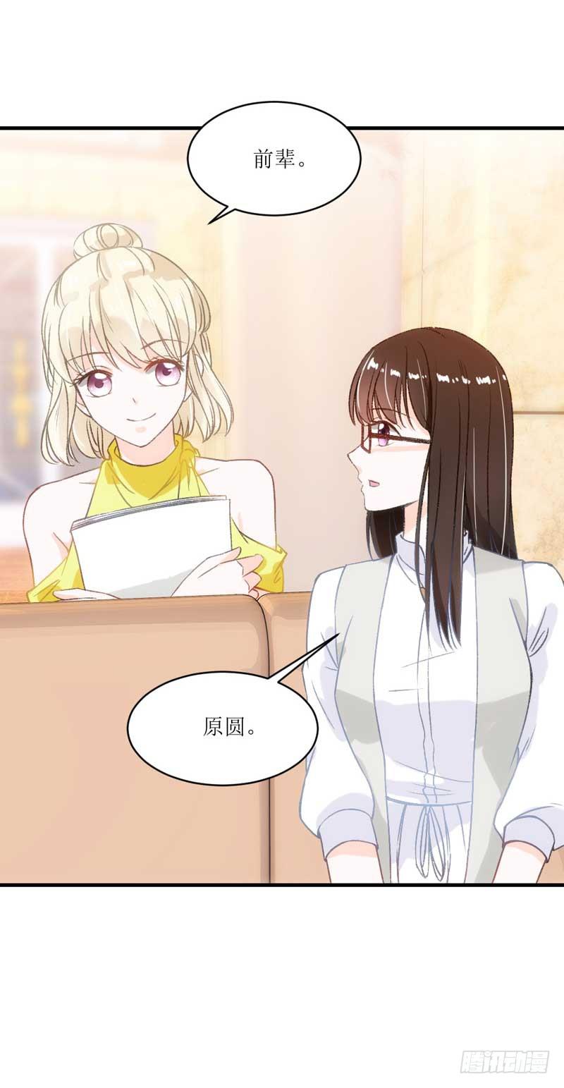 《逆光少女》意想不到的救兵 第25页