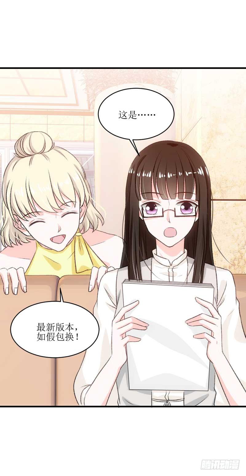 《逆光少女》意想不到的救兵 第27页