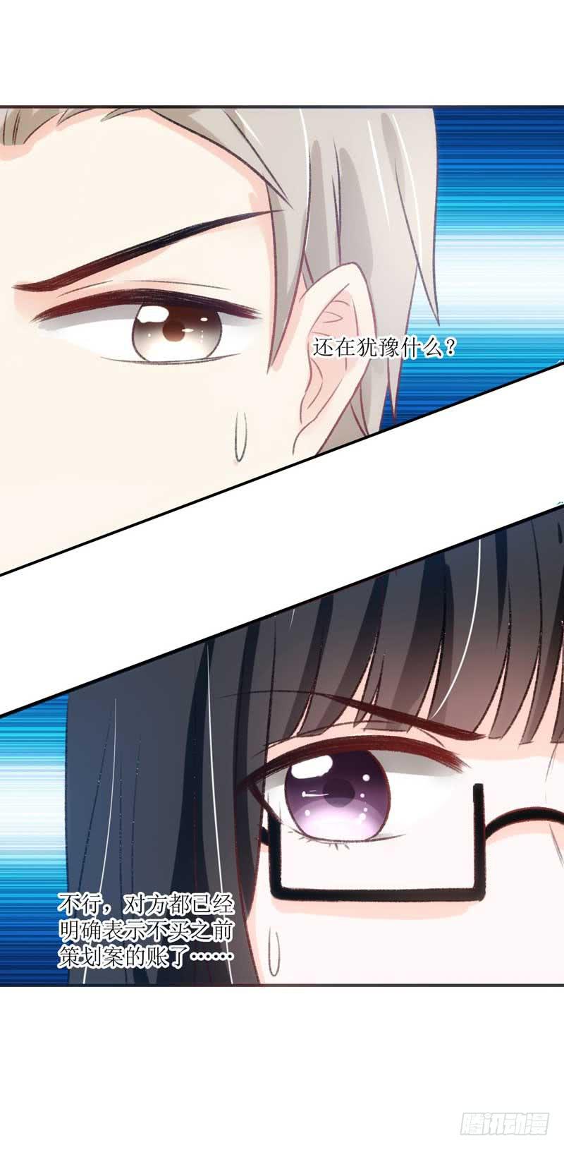 《逆光少女》意想不到的救兵 第6页
