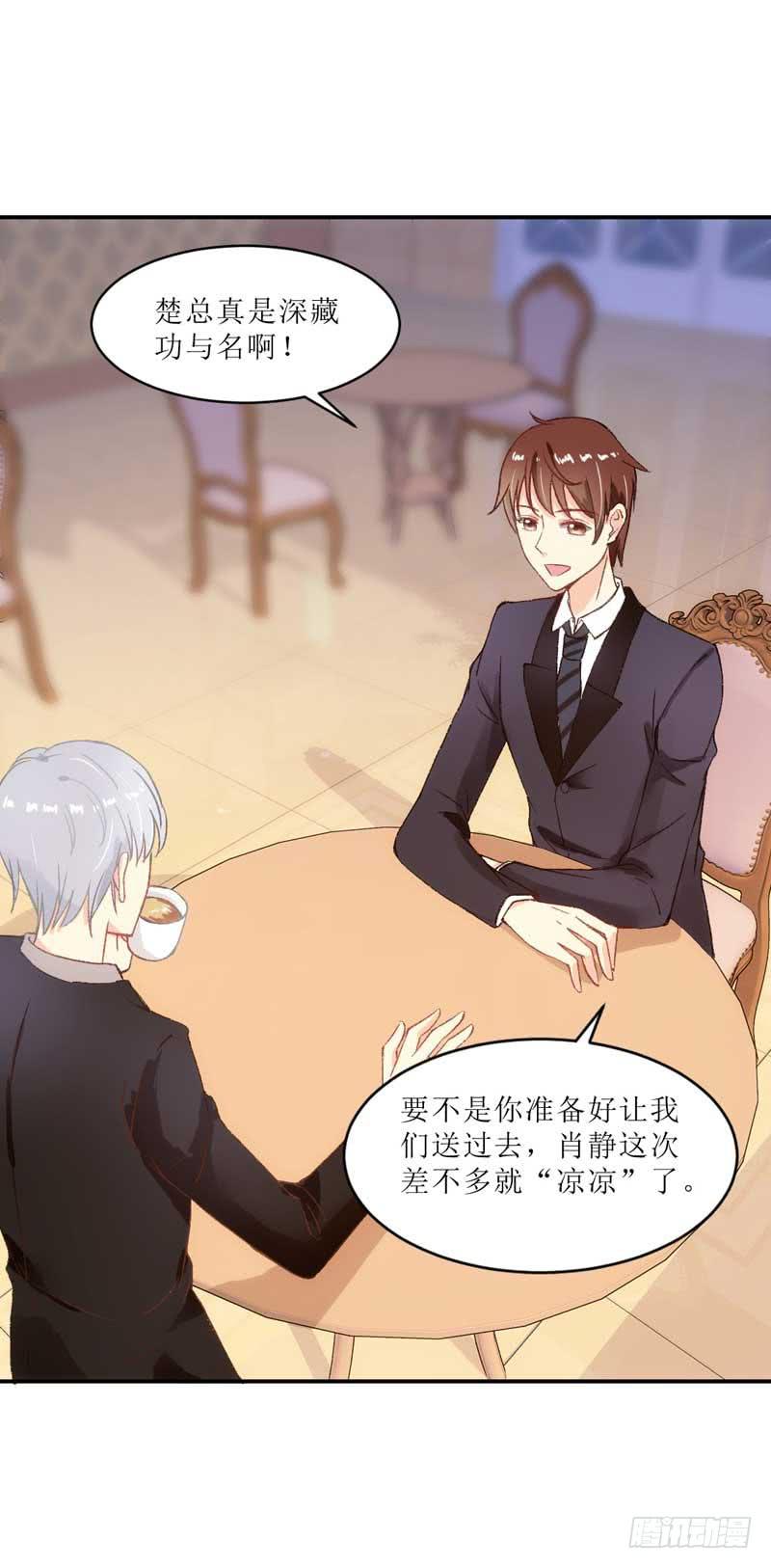 《逆光少女》深藏功与名的大boss 第26页