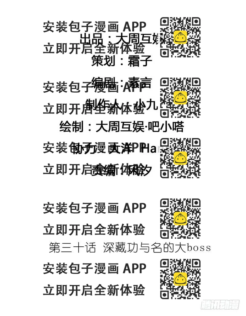 《逆光少女》深藏功与名的大boss 第2页