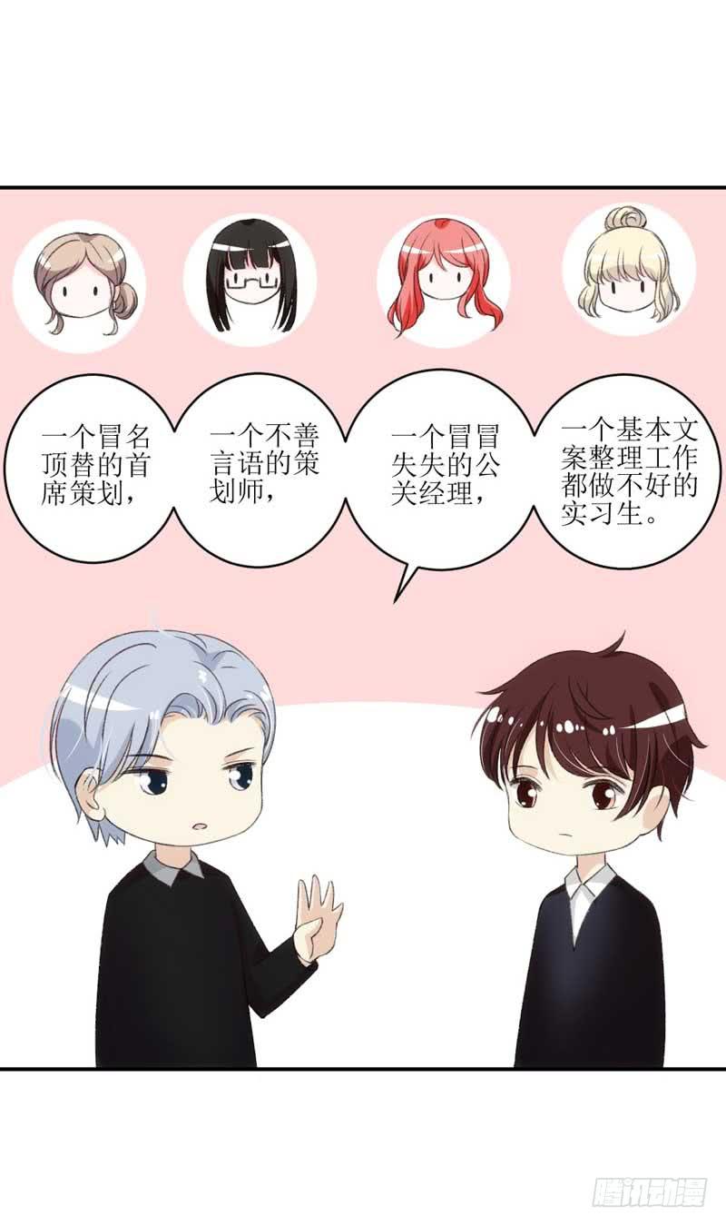 《逆光少女》深藏功与名的大boss 第31页