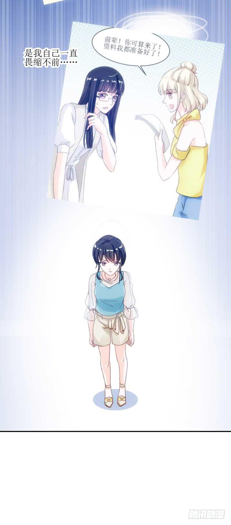 《逆光少女》我们来公平竞争！ 第11页
