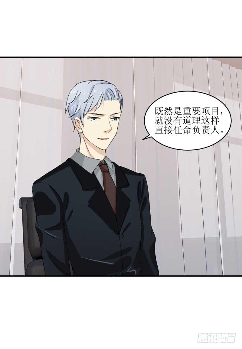 《逆光少女》我们来公平竞争！ 第20页