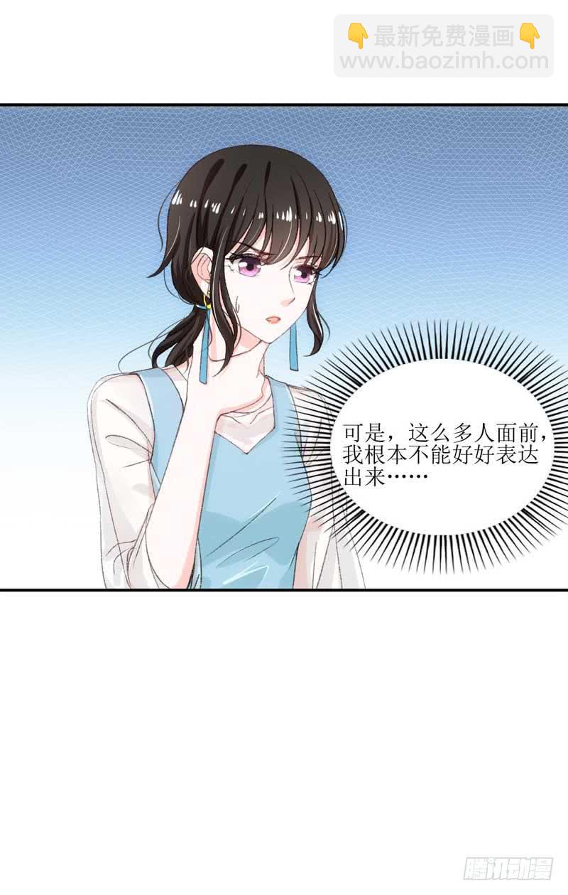 《逆光少女》我们来公平竞争！ 第25页