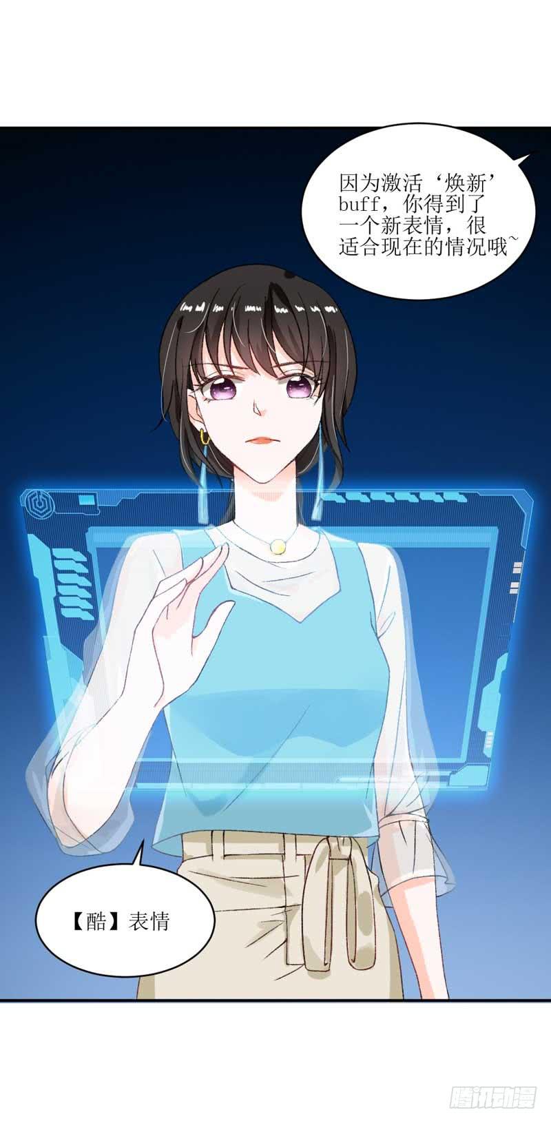 《逆光少女》我们来公平竞争！ 第29页