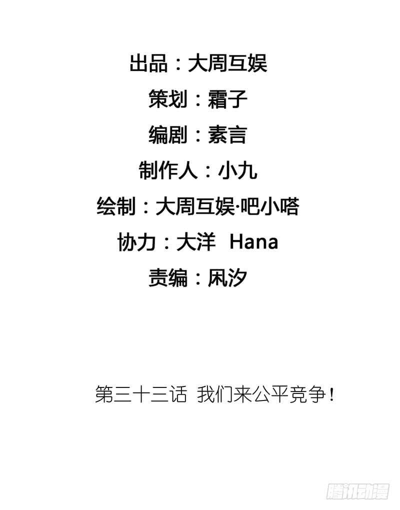《逆光少女》我们来公平竞争！ 第2页