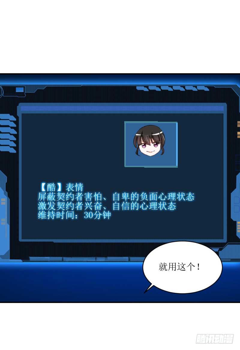 《逆光少女》我们来公平竞争！ 第30页