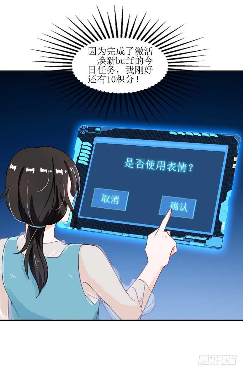 《逆光少女》我们来公平竞争！ 第31页