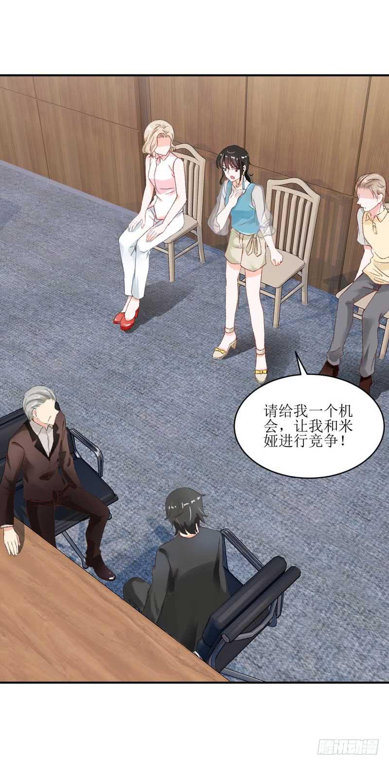 《逆光少女》我们来公平竞争！ 第39页