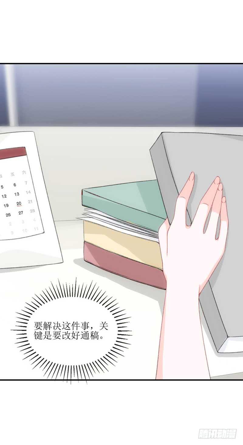 《逆光少女》这个通稿我来改！ 第23页