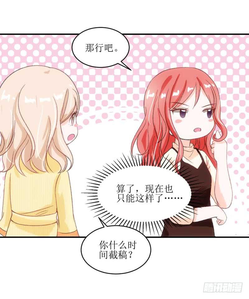 《逆光少女》这个通稿我来改！ 第32页