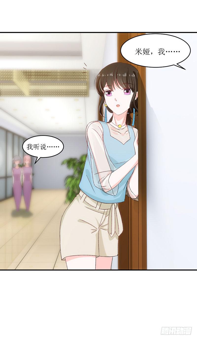 《逆光少女》丑小鸭大变身！ 第15页
