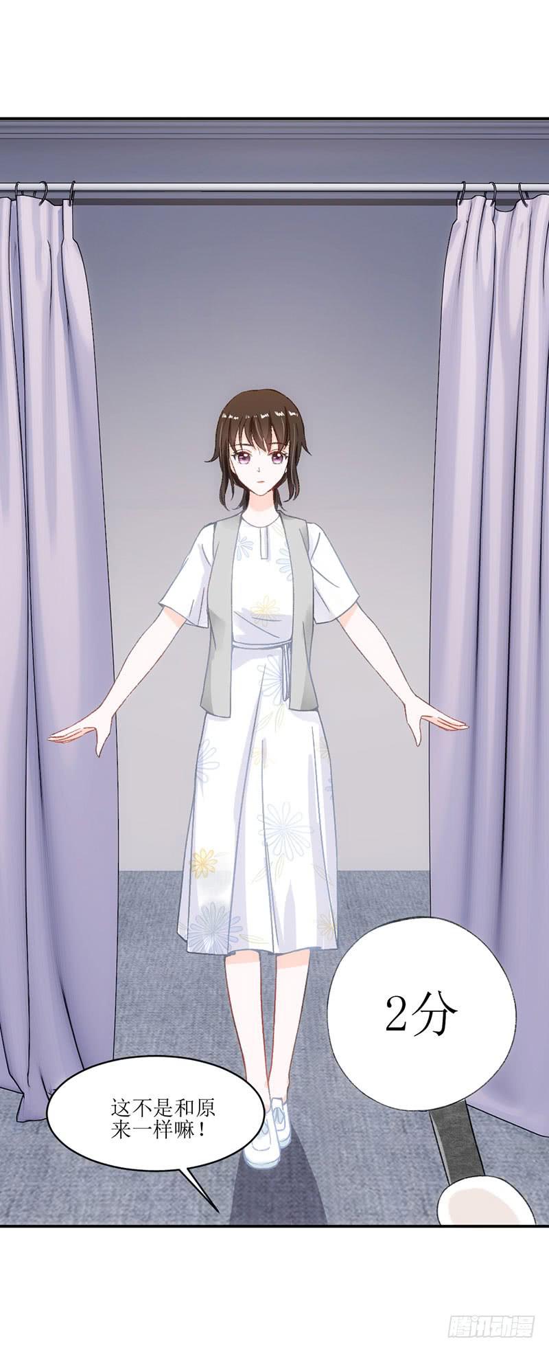 《逆光少女》丑小鸭大变身！ 第29页