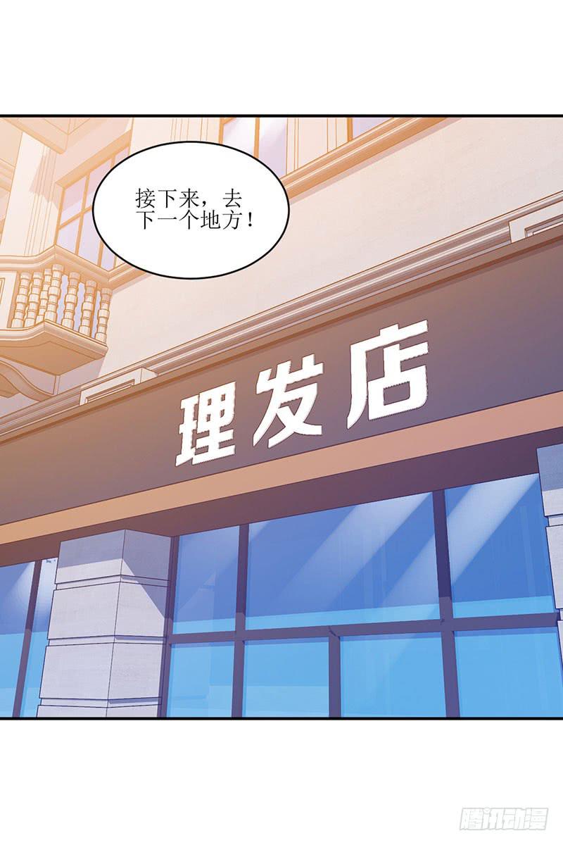 《逆光少女》丑小鸭大变身！ 第38页