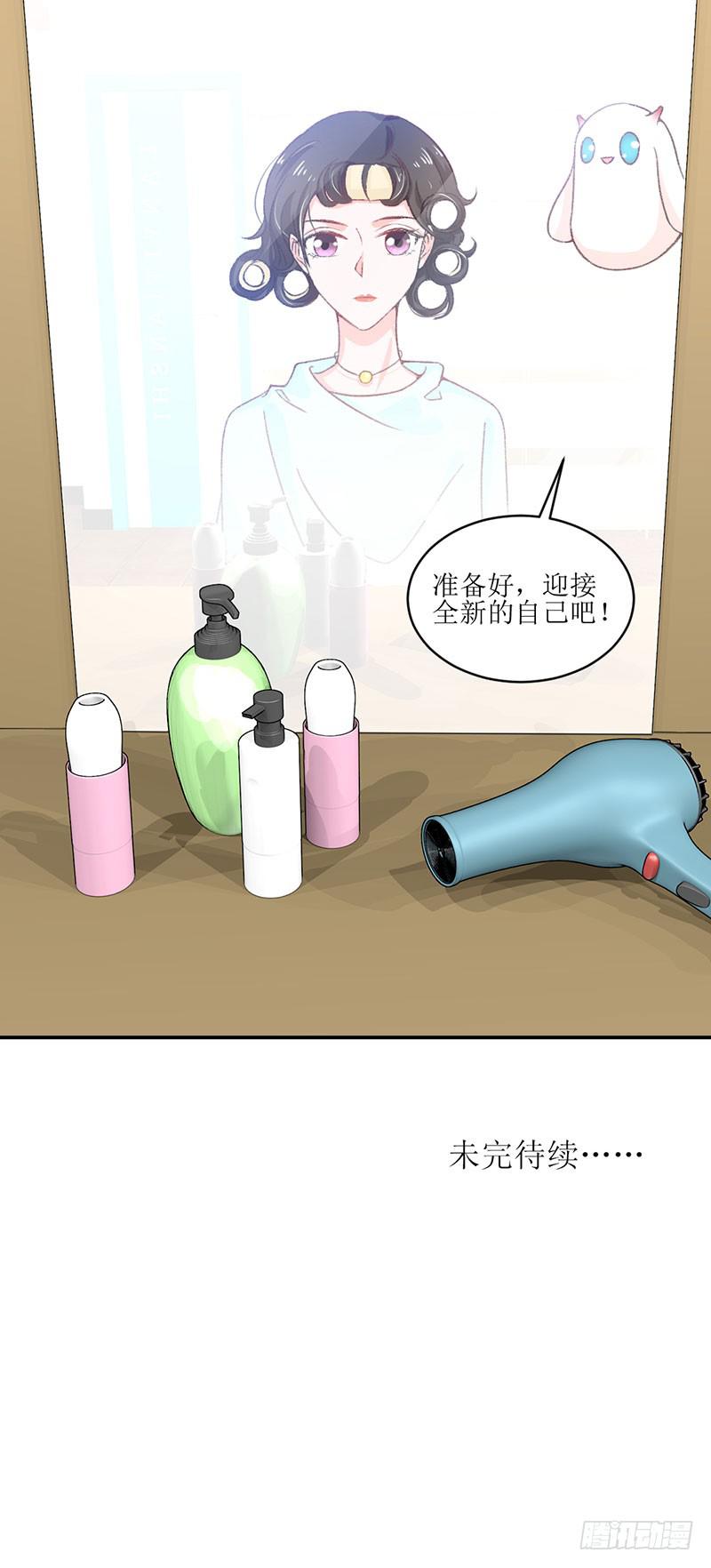 《逆光少女》丑小鸭大变身！ 第41页