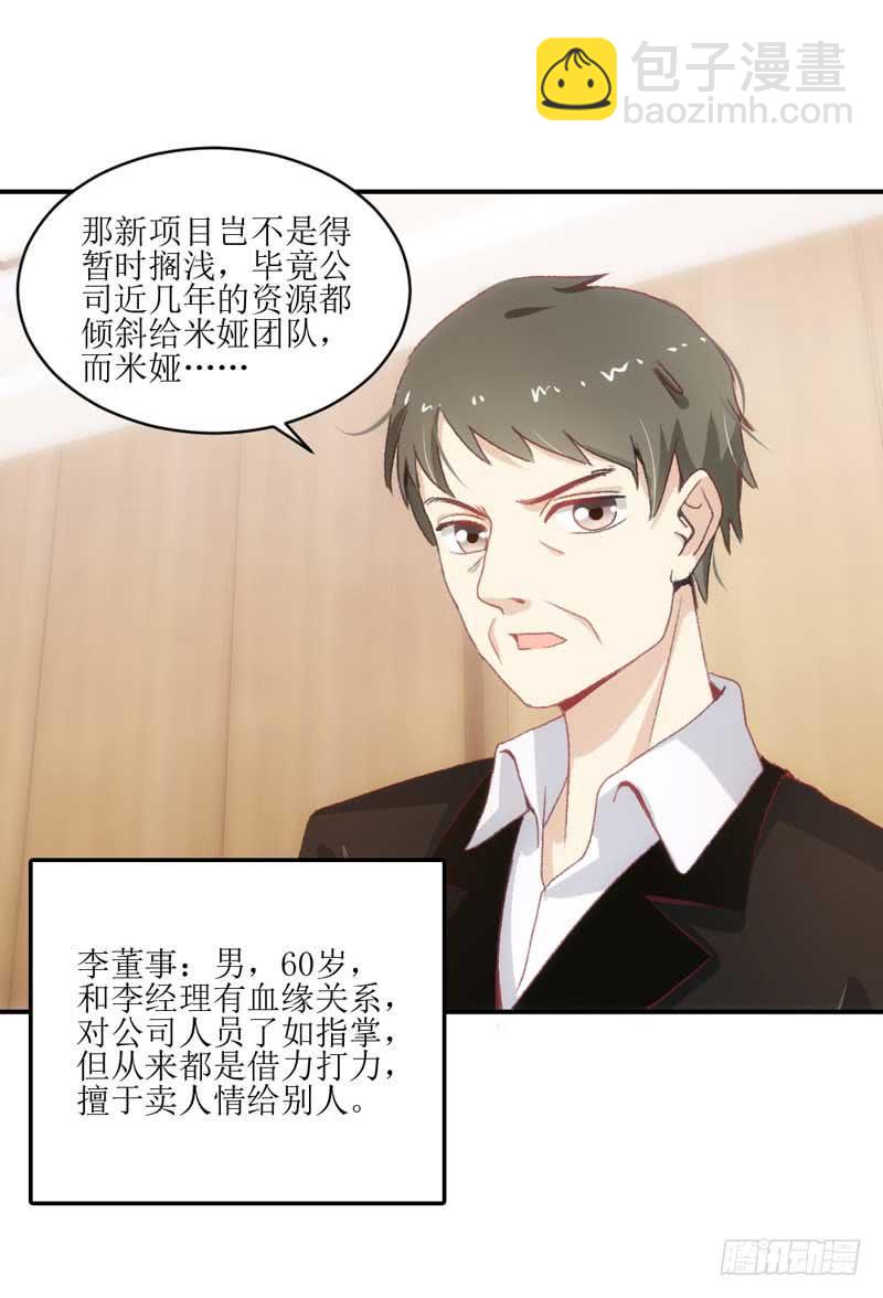 《逆光少女》米娅，我一定会打败你！ 第10页
