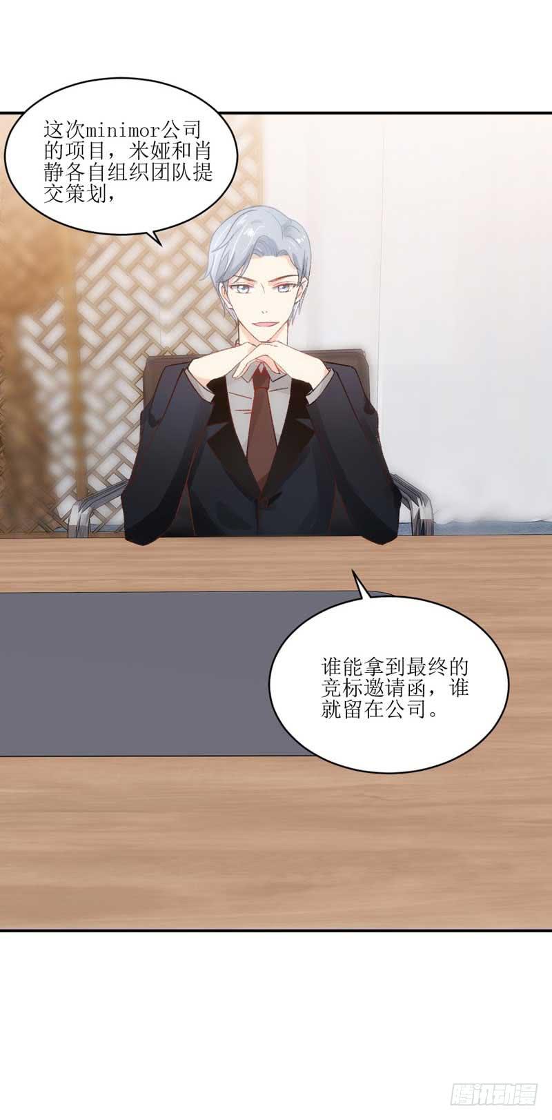 《逆光少女》米娅，我一定会打败你！ 第18页