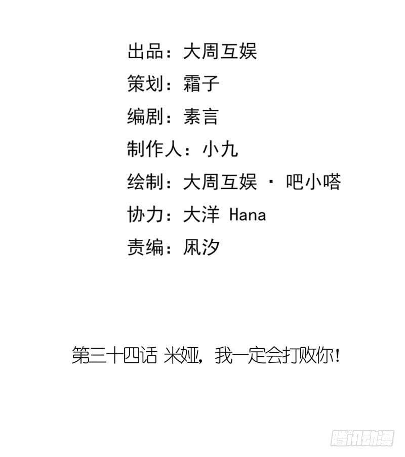 《逆光少女》米娅，我一定会打败你！ 第2页