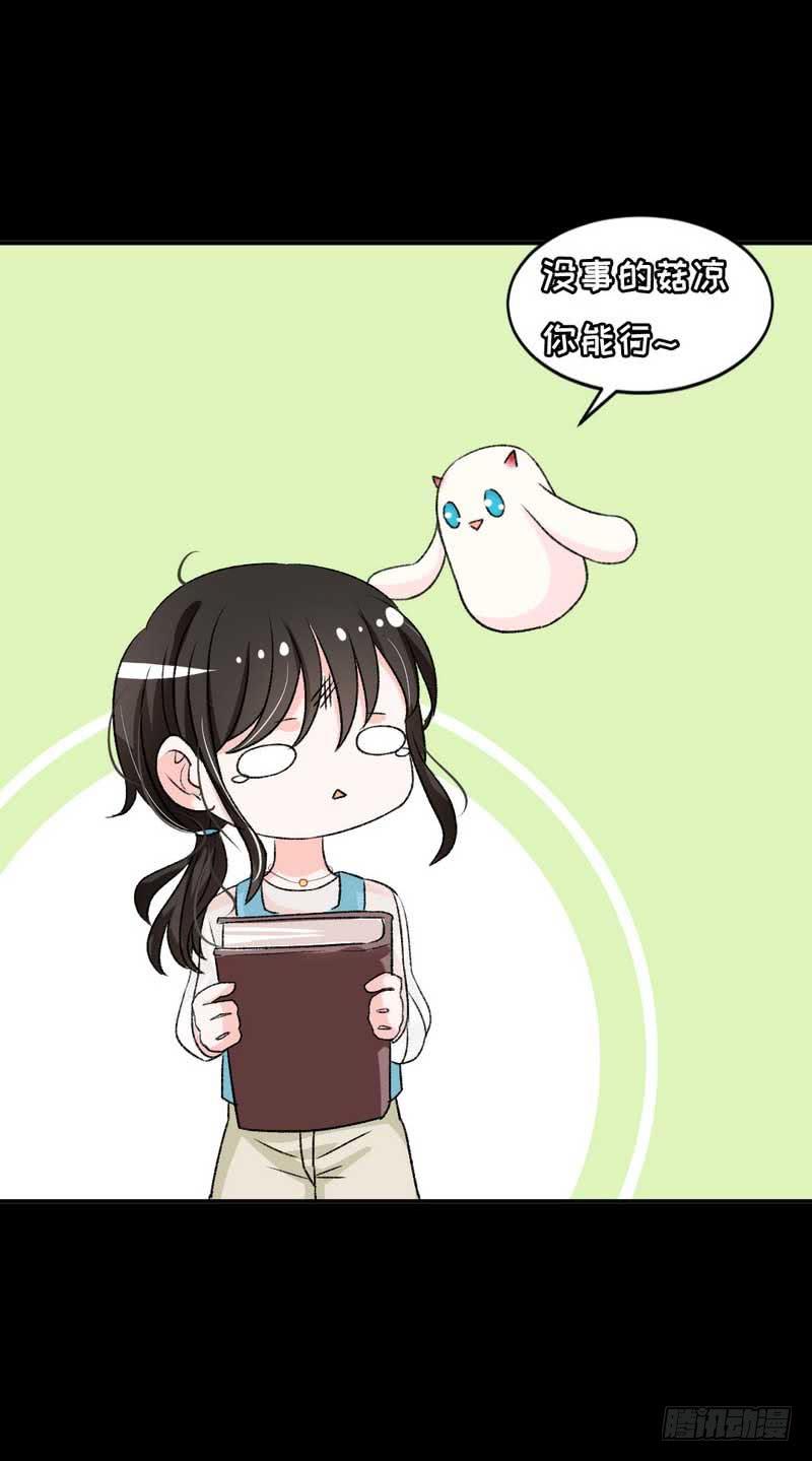 《逆光少女》米娅，我一定会打败你！ 第38页