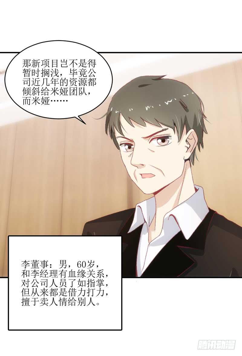 《逆光少女》米娅，我一定会打败你！ 第10页