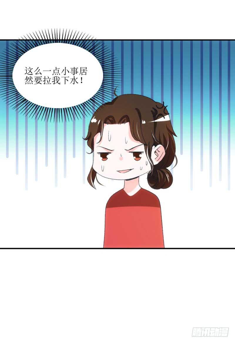 《逆光少女》米娅，我一定会打败你！ 第11页