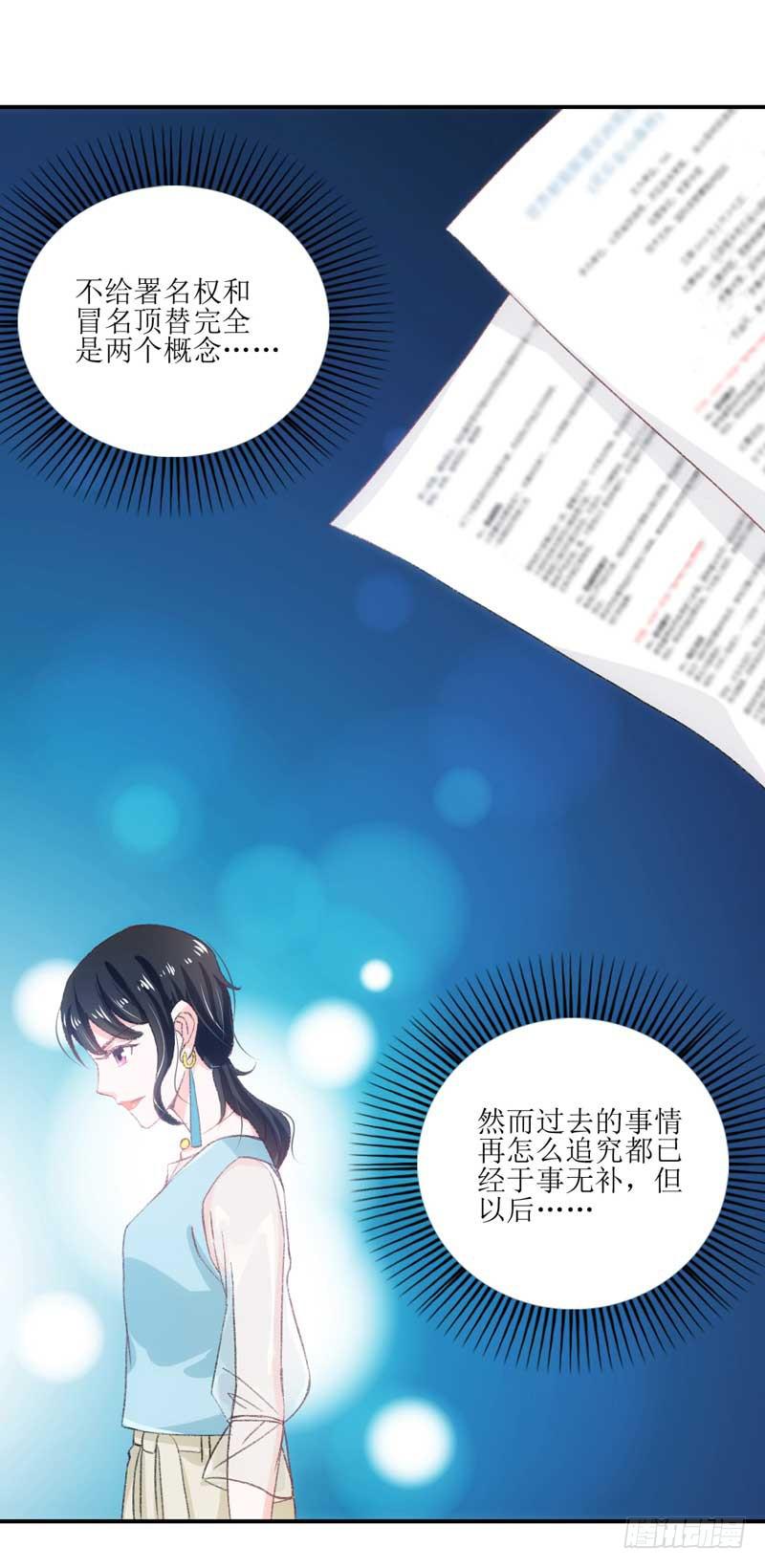 《逆光少女》米娅，我一定会打败你！ 第12页