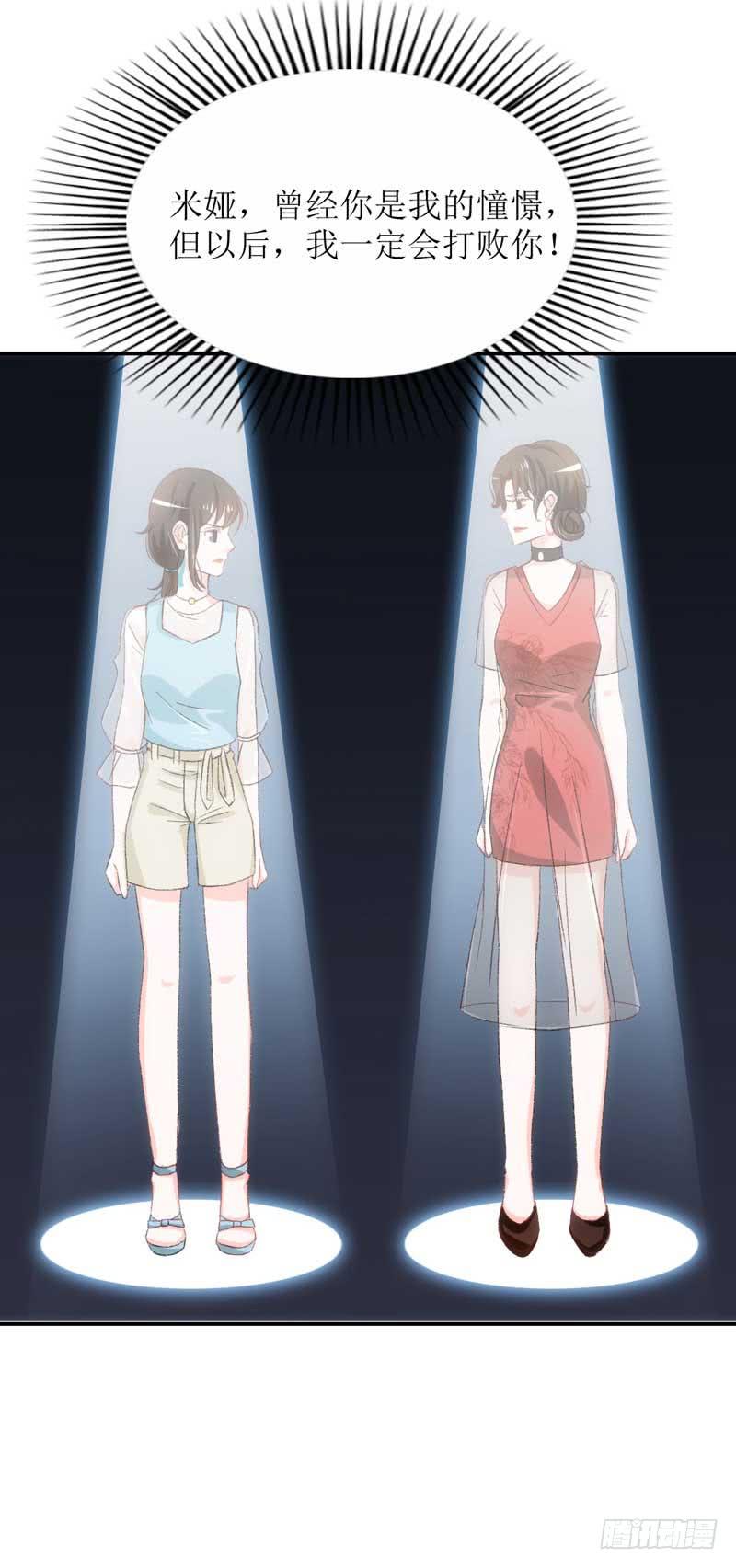 《逆光少女》米娅，我一定会打败你！ 第14页
