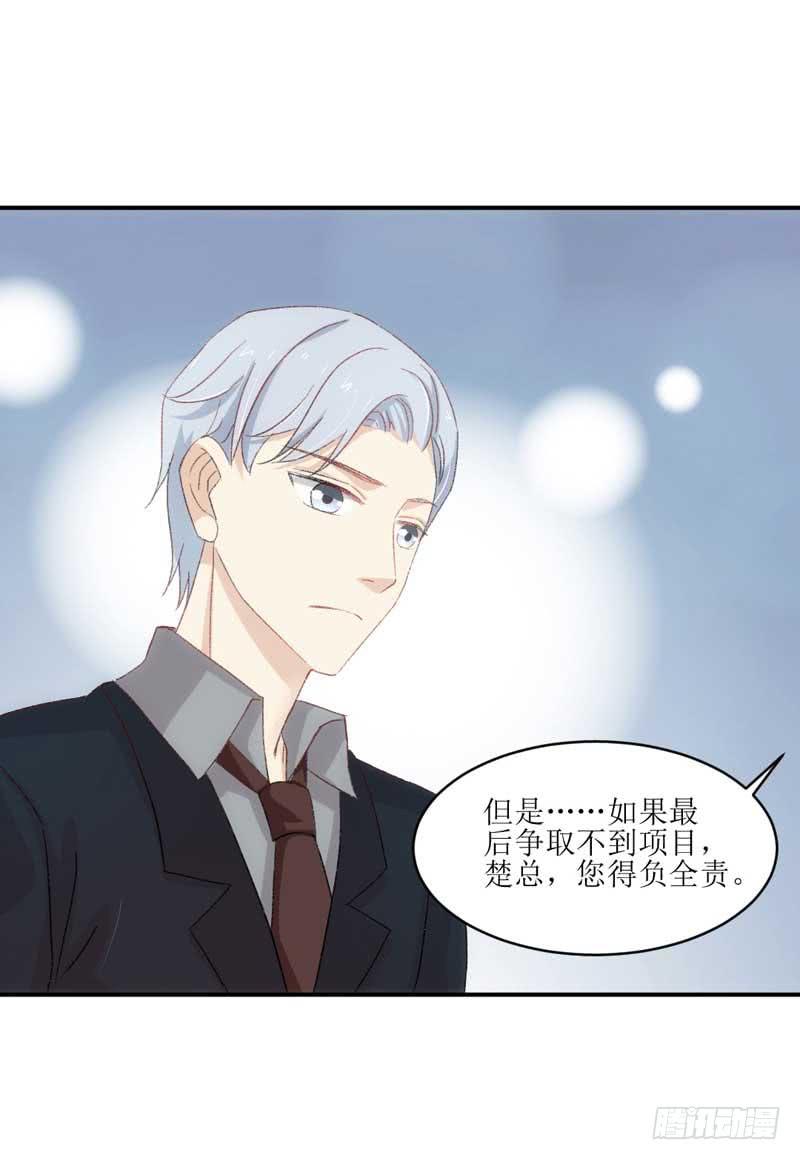 《逆光少女》米娅，我一定会打败你！ 第21页
