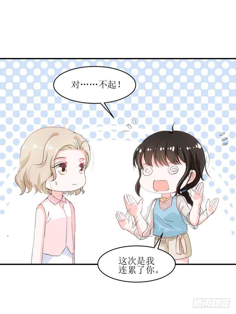 《逆光少女》米娅，我一定会打败你！ 第29页