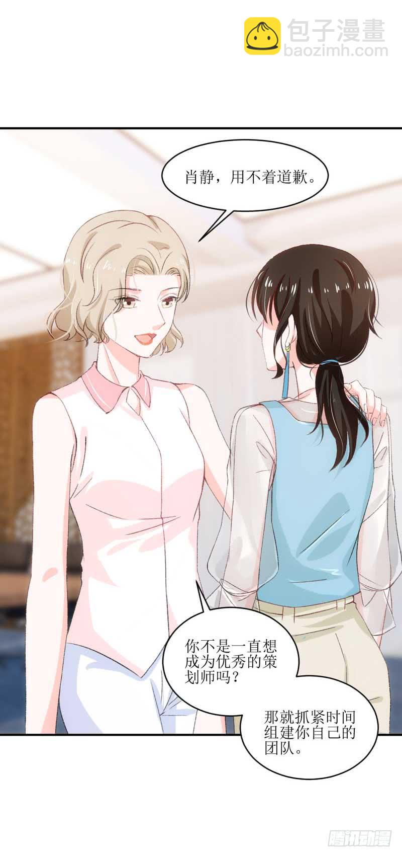 《逆光少女》米娅，我一定会打败你！ 第30页