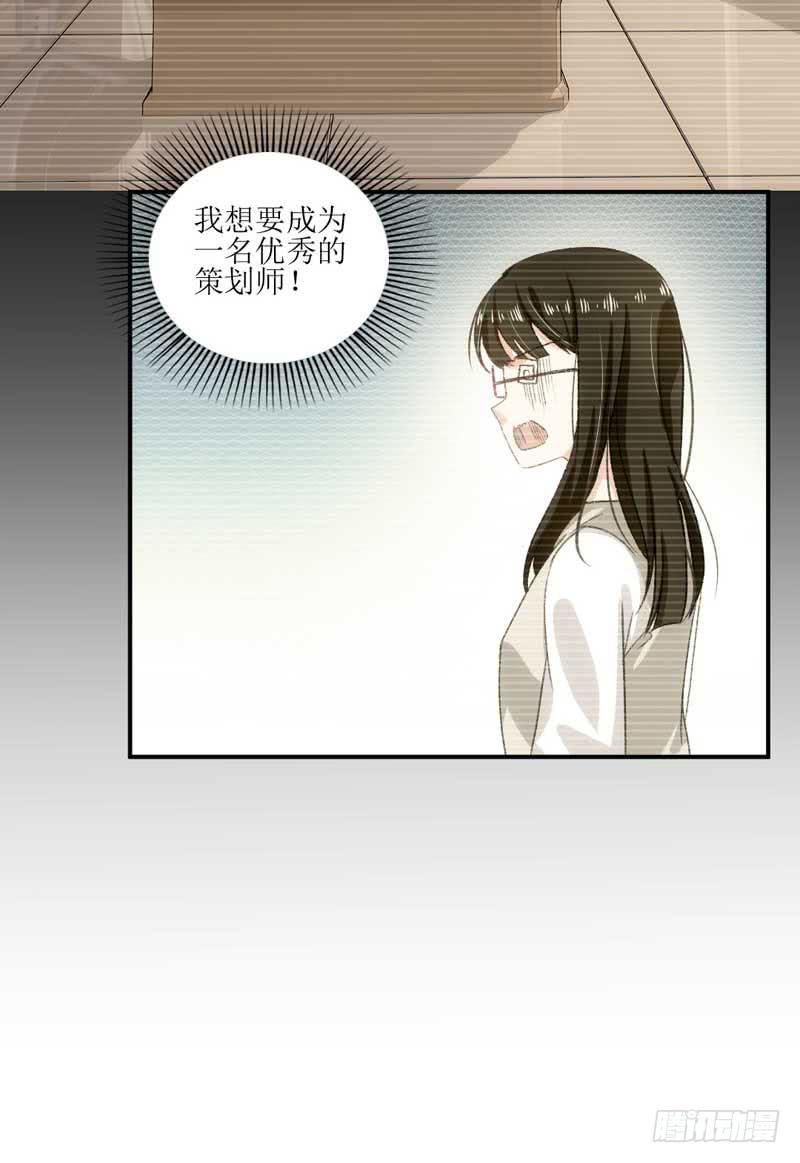 《逆光少女》米娅，我一定会打败你！ 第33页