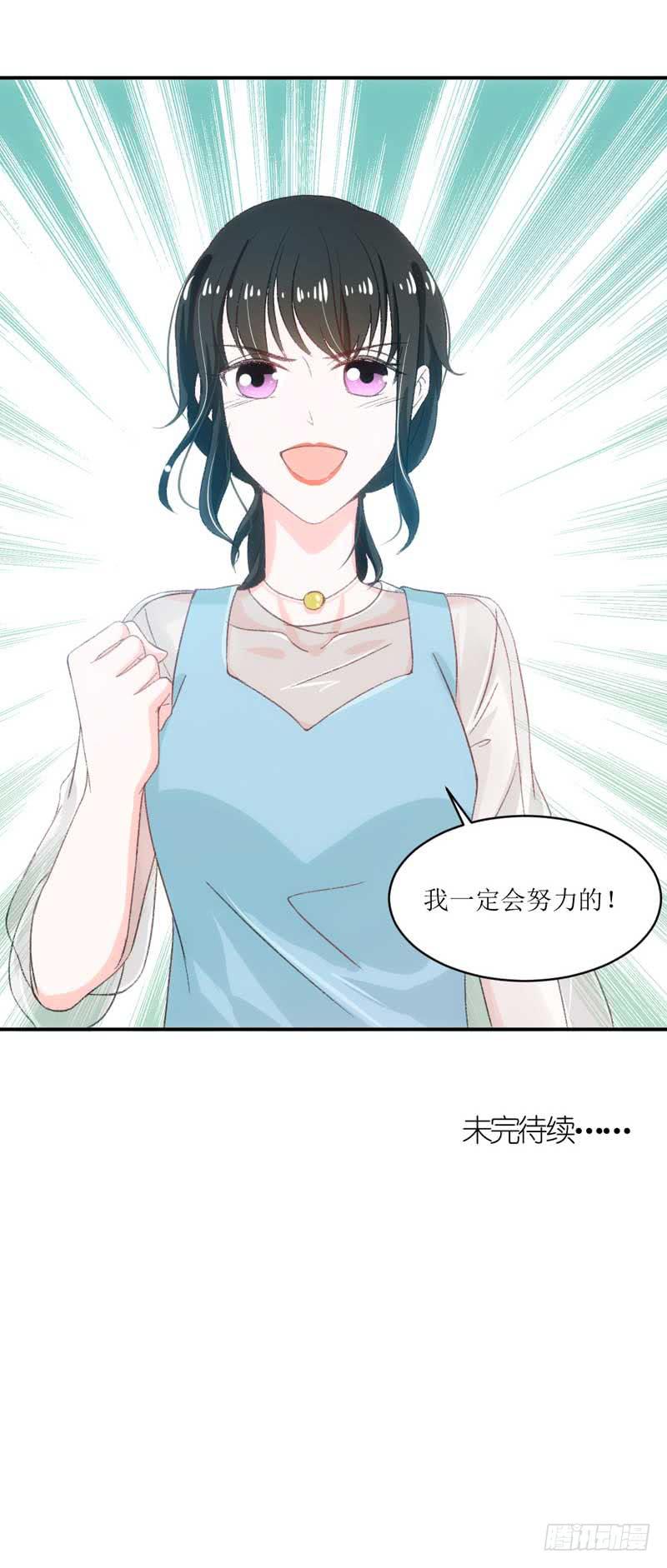 《逆光少女》米娅，我一定会打败你！ 第36页