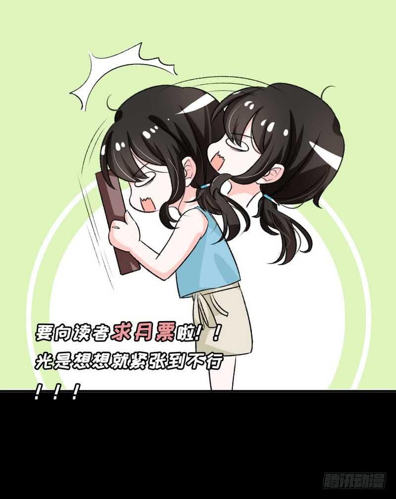 《逆光少女》米娅，我一定会打败你！ 第37页